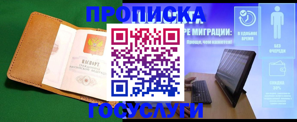 прописка гарантия в Воронежской области