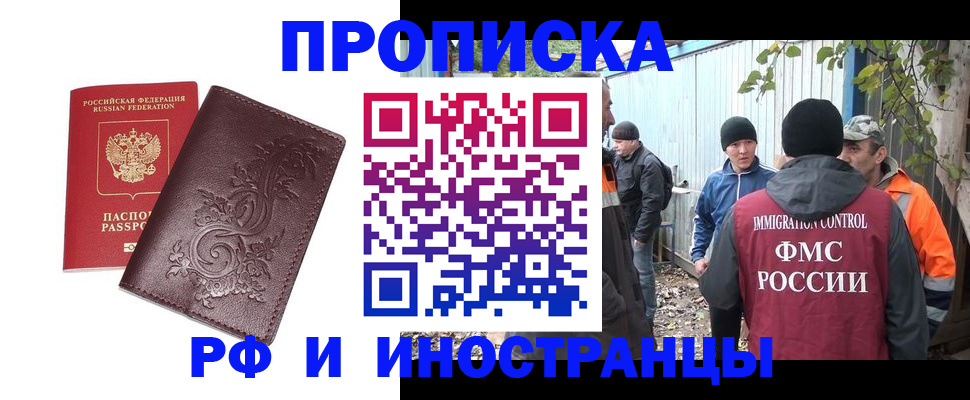 купить прописку в Воронежской области