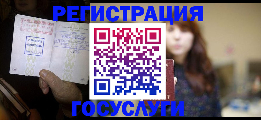 временная регистрация для школы в Воронежской области