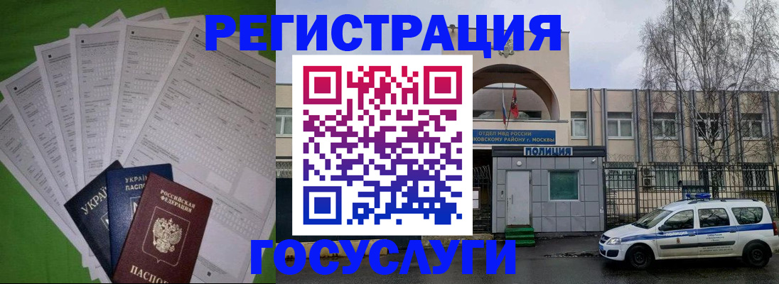 прописка в Воронежской области