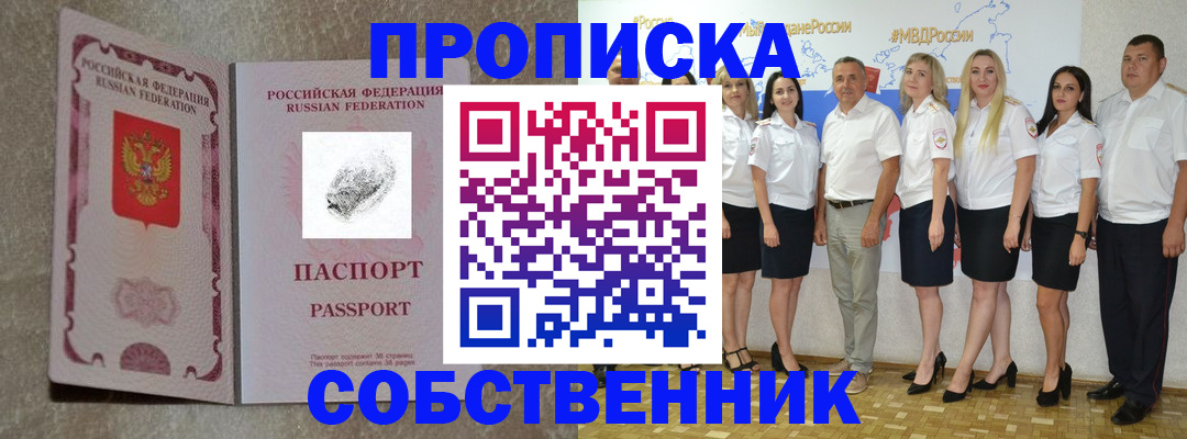 купить прописку в Воронежской области